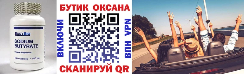 Бутират BDO 33%  Заозёрск 