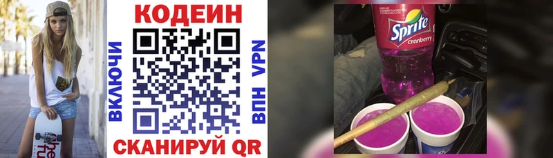 Codein напиток Lean (лин) Заозёрск